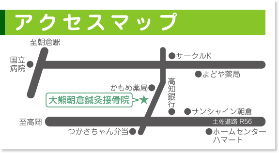 高知市 大熊朝倉鍼灸接骨院 周辺地図