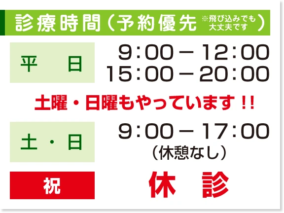 高知市 大熊朝倉鍼灸接骨院 受付時間